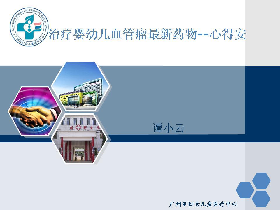 治疗婴幼儿血管瘤的最新药物-心得安(一)_血管瘤_治疗方法_ - 好大夫