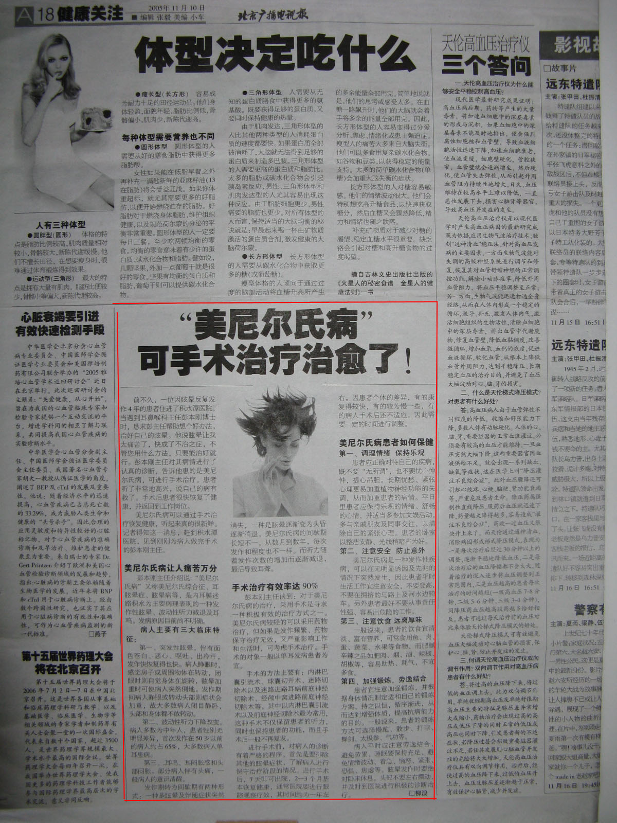 彭本刚 文章列表 请点击图片观看整篇报道,本文来自于北京广播电视报