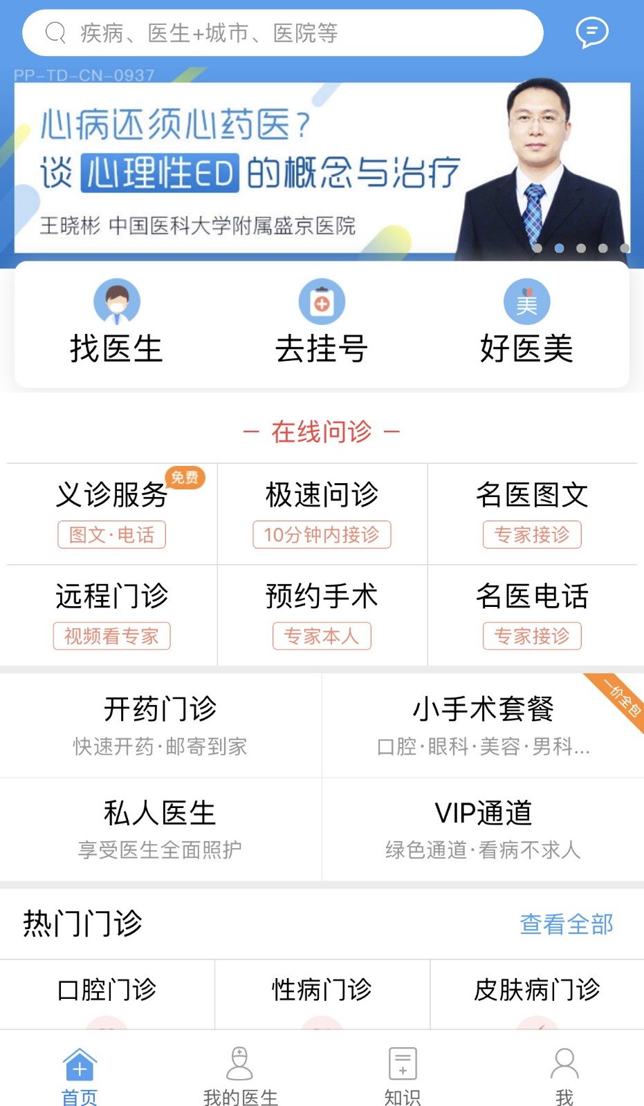 com/或好大夫手机app或好大夫在线微信公众号