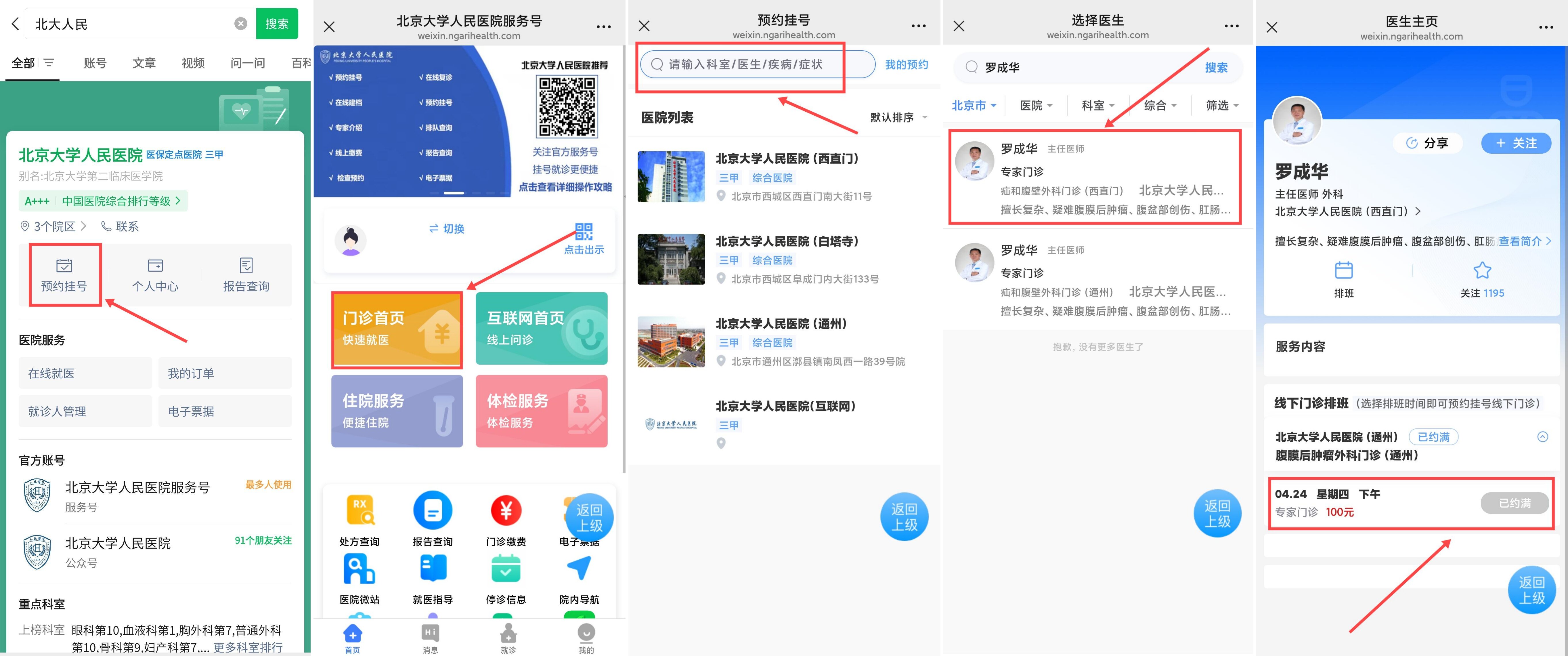 关于北京大学第三医院、全程陪同跑腿代挂专家号,预约成功再收费的信息 关于北京大学第三医院、全程陪同跑腿代挂专家号,预约成功再收费的信息