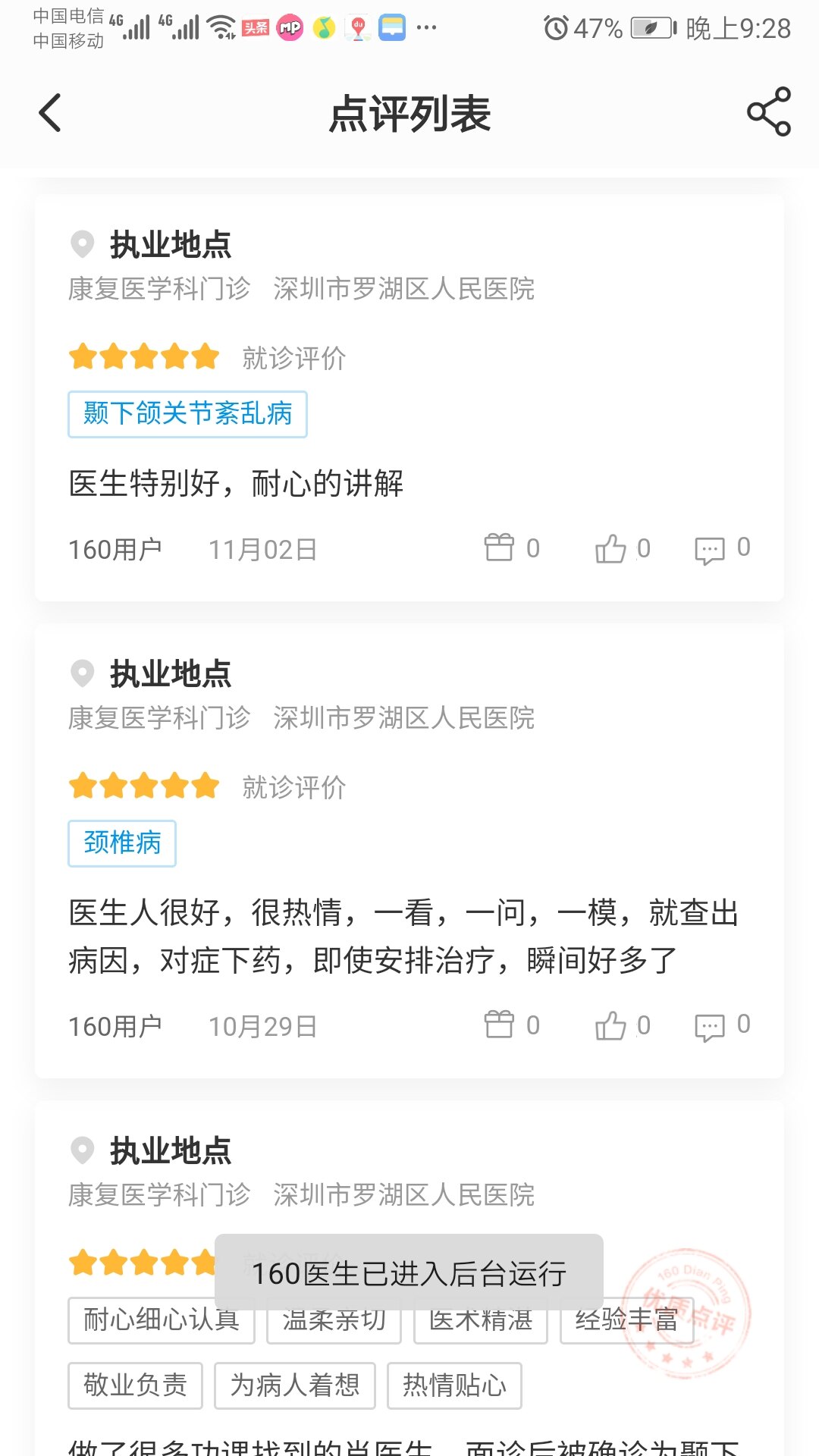 Screenshot_20201130_212900_com.ny.jiuyi160_doctor.jpg