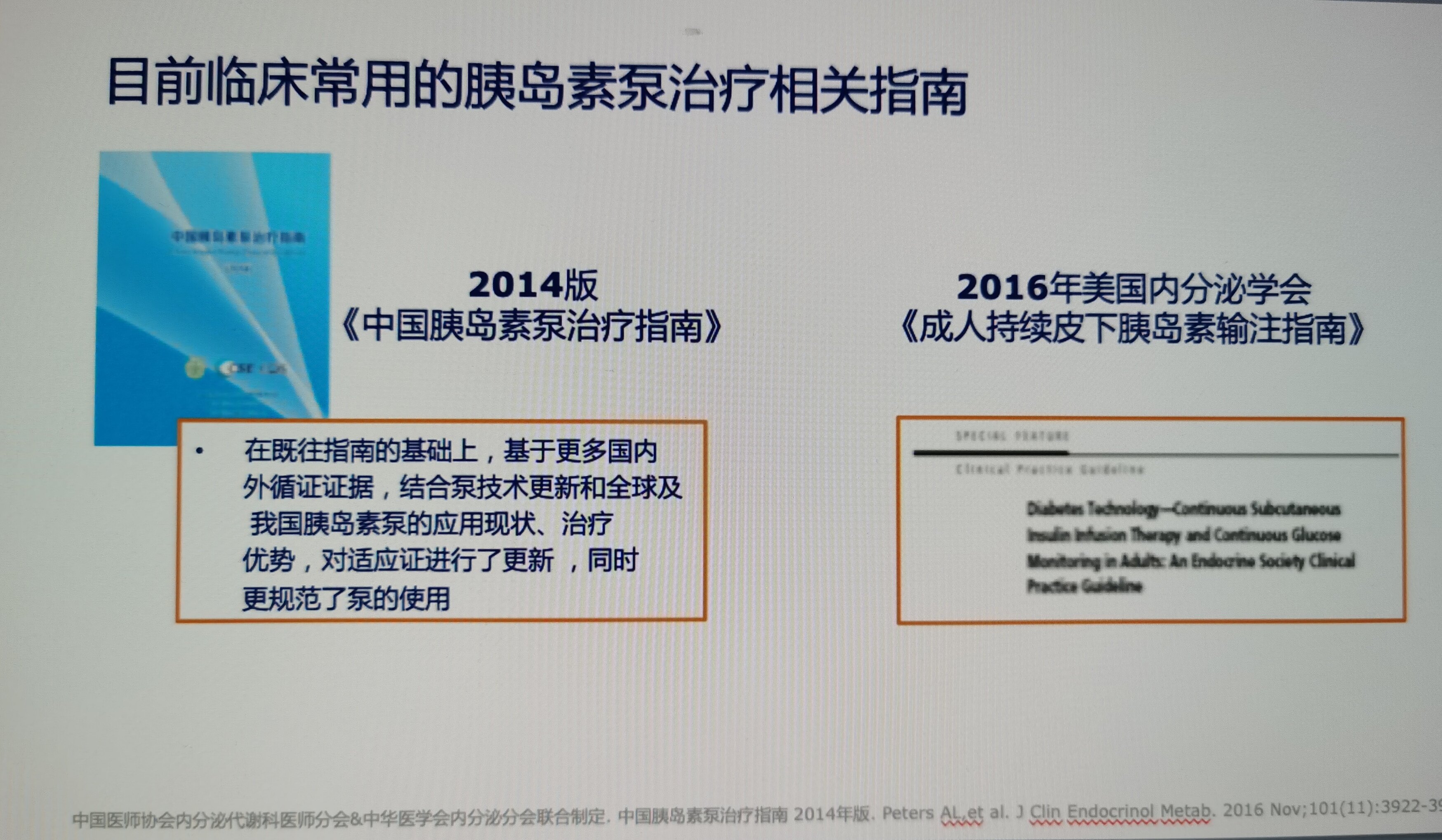 1型糖尿病和成人自身免疫性糖尿病等最佳治療方案胰島素泵