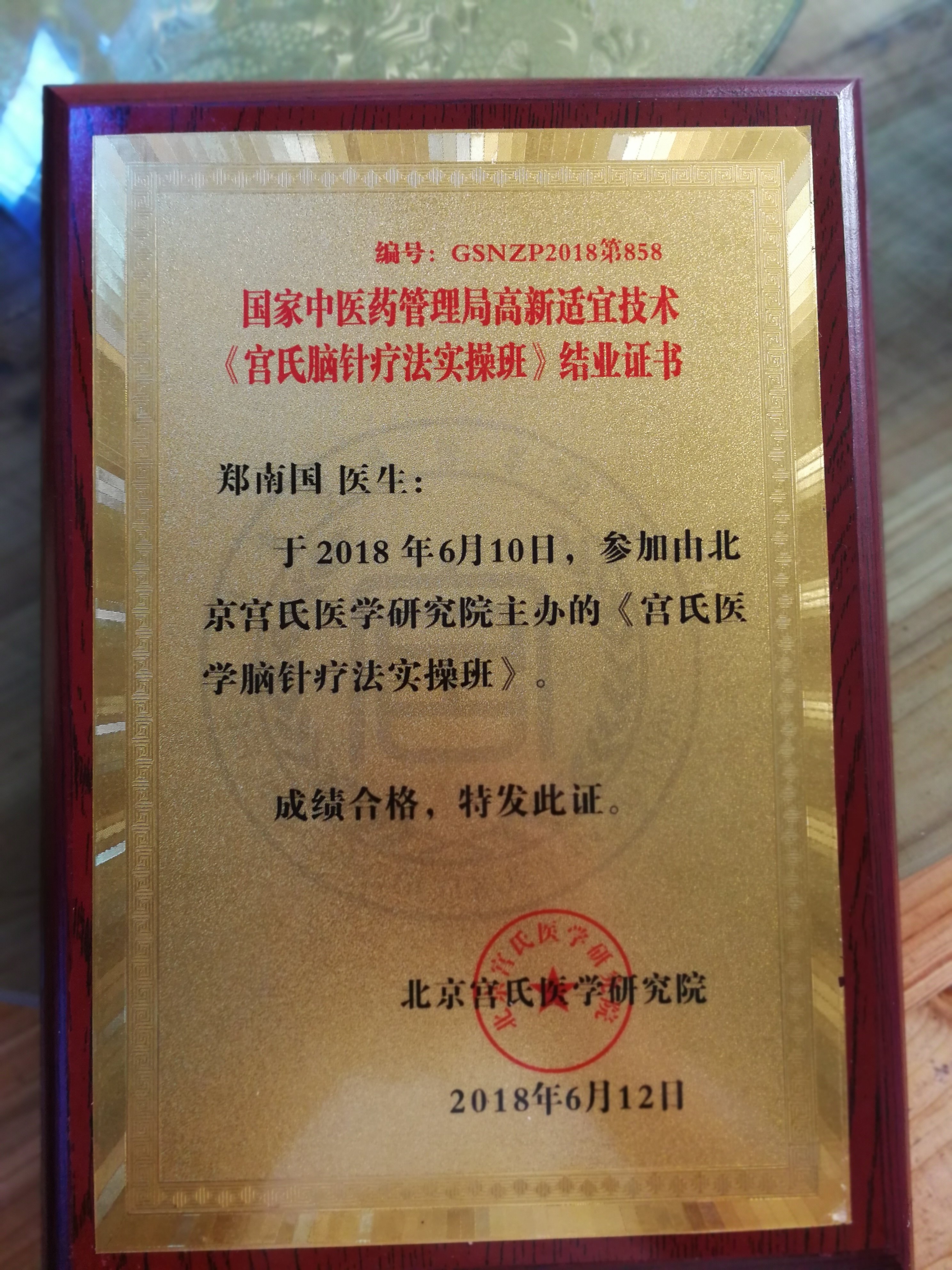 同源同病同治,宫氏脑针治疗疑难杂症 - 好大夫在线