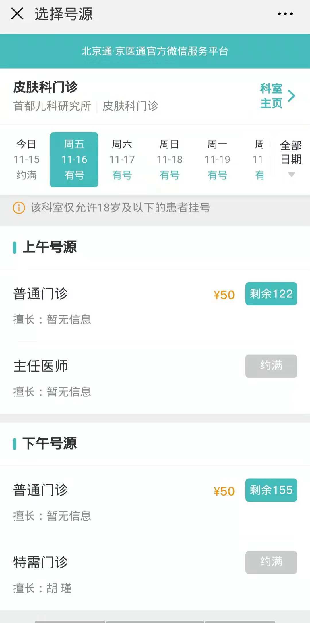 首都儿科研究所加微信咨询挂号! 首都儿科研究所加微信咨询挂号!