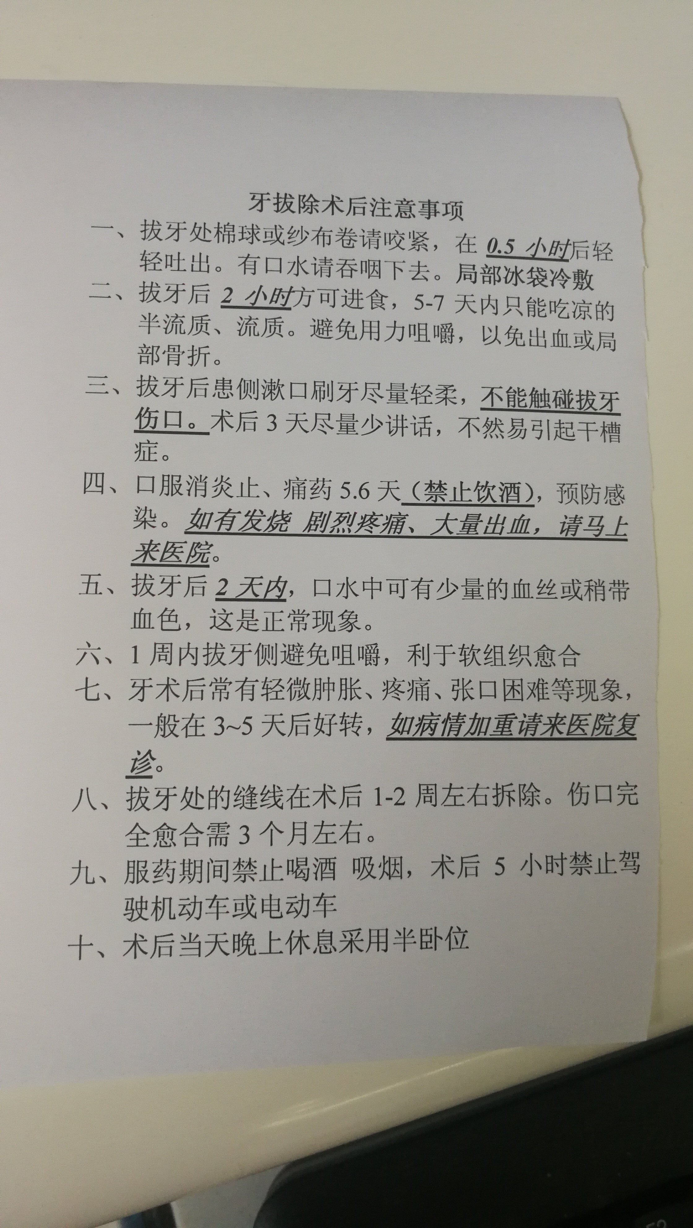 阻生牙拔牙术后医嘱 - 好大夫在线