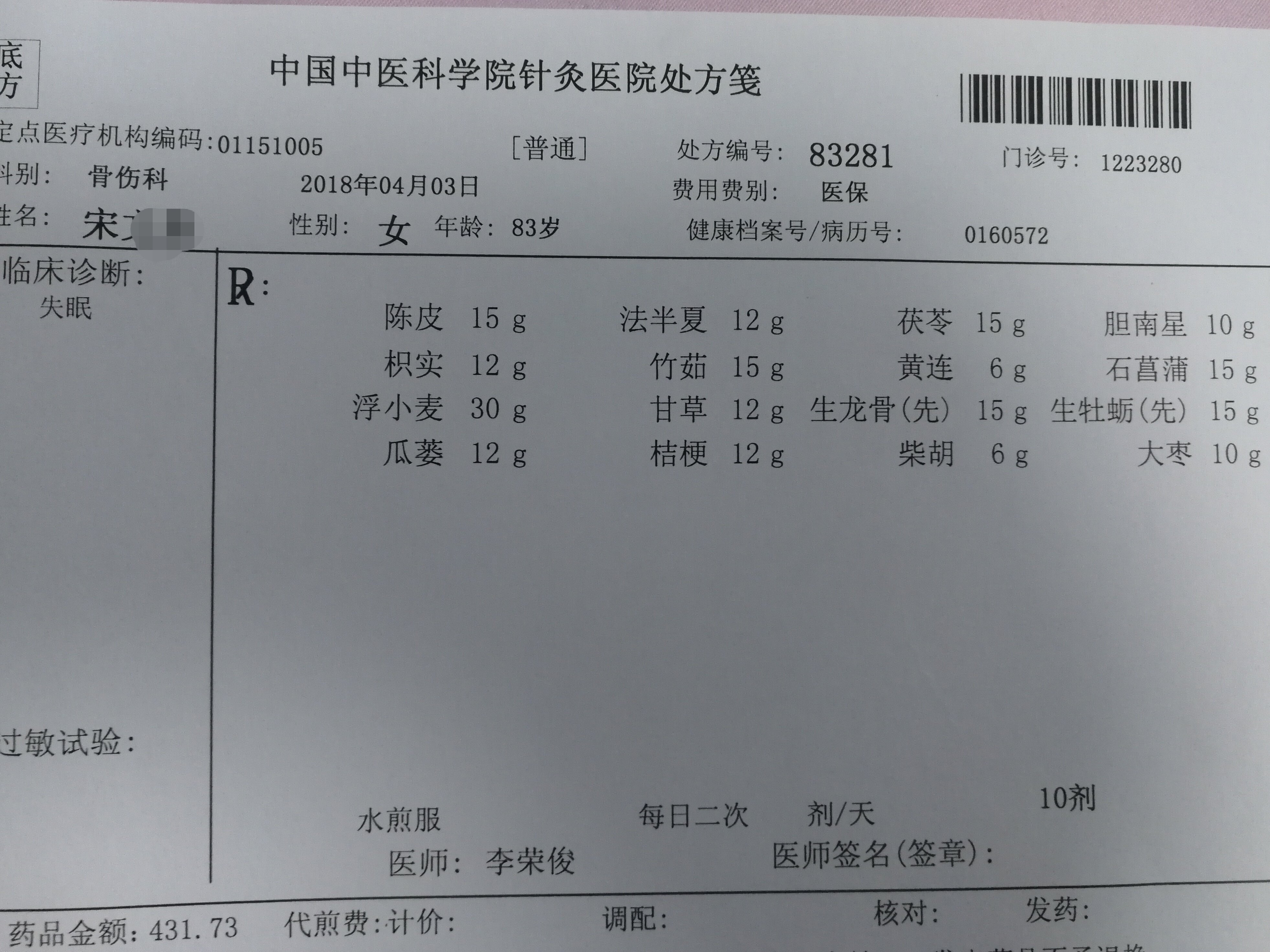 黄连温胆汤加减治疗顽固性失眠头痛案