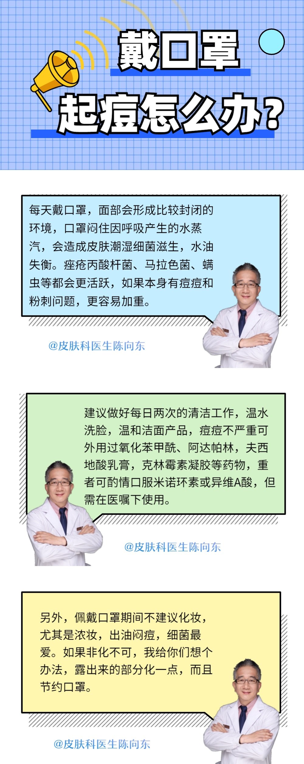 戴口罩起痘痘怎么办 痤疮 痤疮 戴口罩起痘痘怎么办 痤疮 痤疮