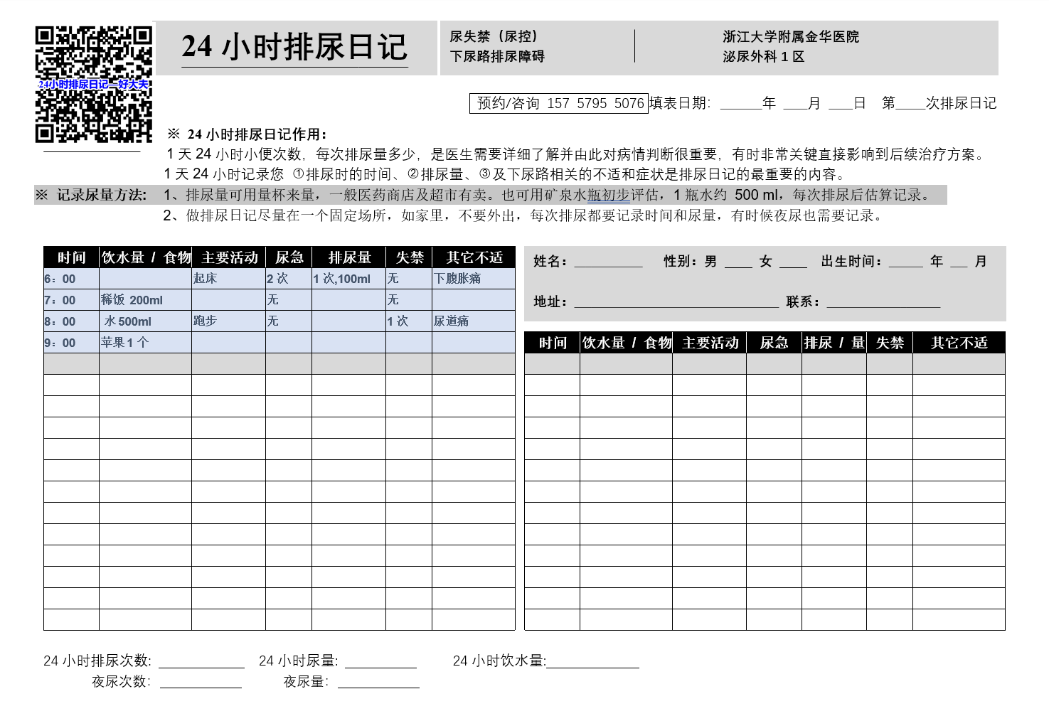 憋尿计划表图片