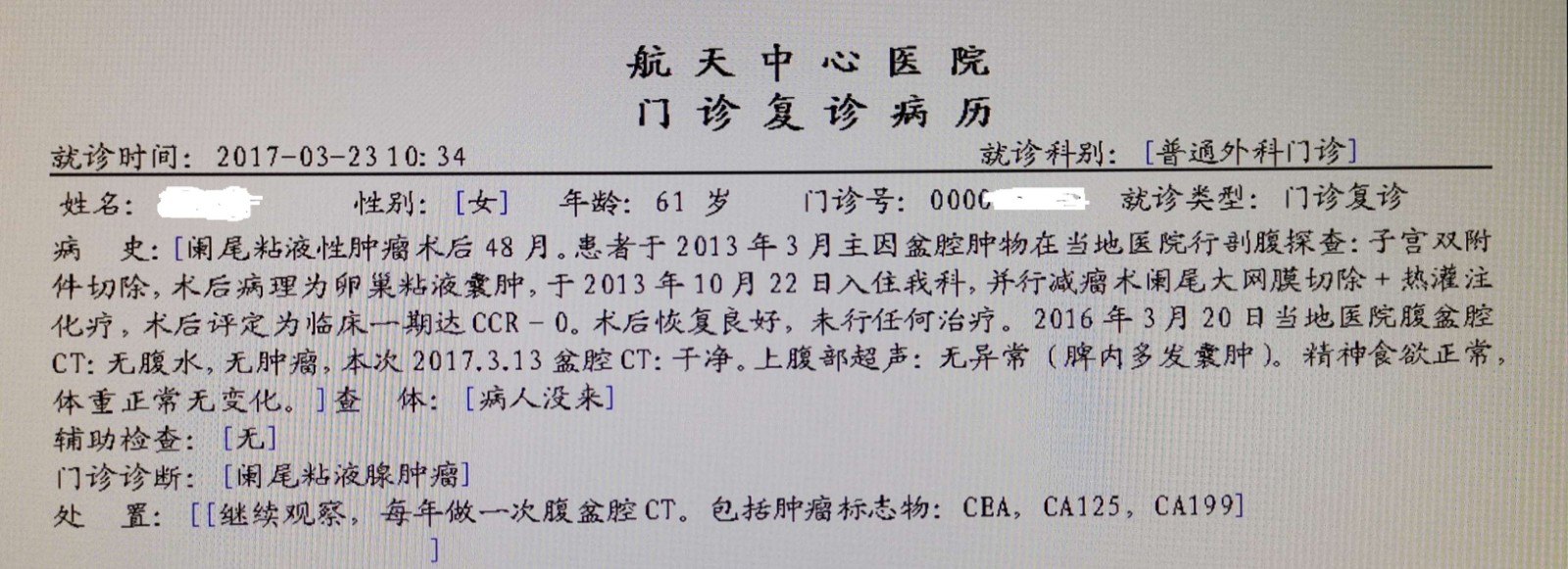 病例139达到ccr0术后复发6年整后因不全肠梗阻再次手术