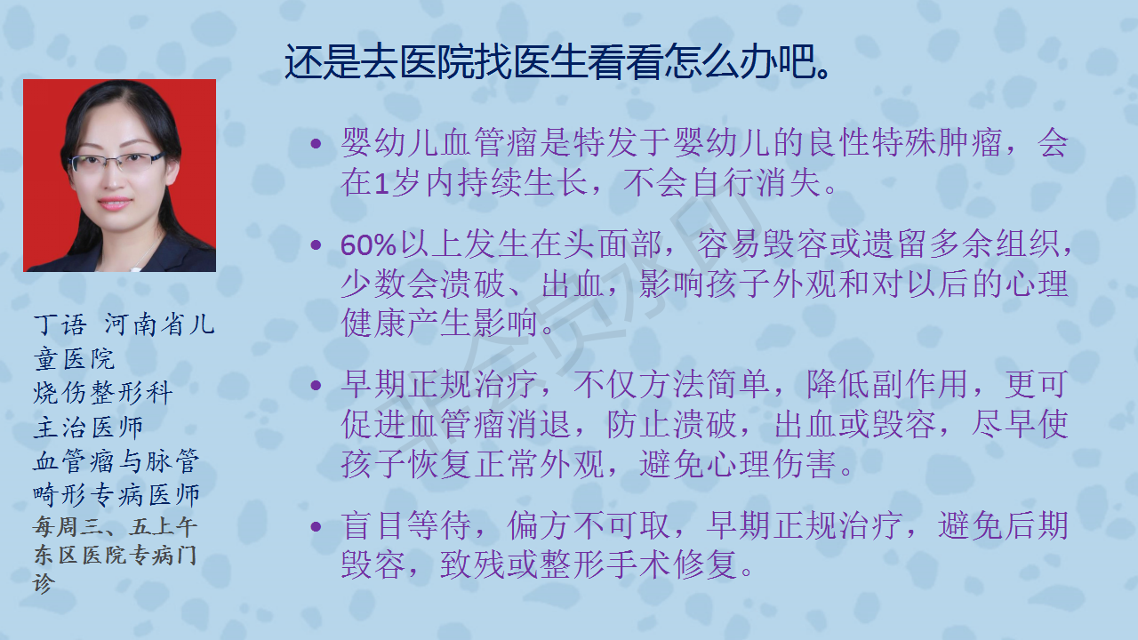 <!--HAODF:8:xueguanliu-->血管瘤<!--HAODF:/8:xueguanliu-->家长课堂1_07.png