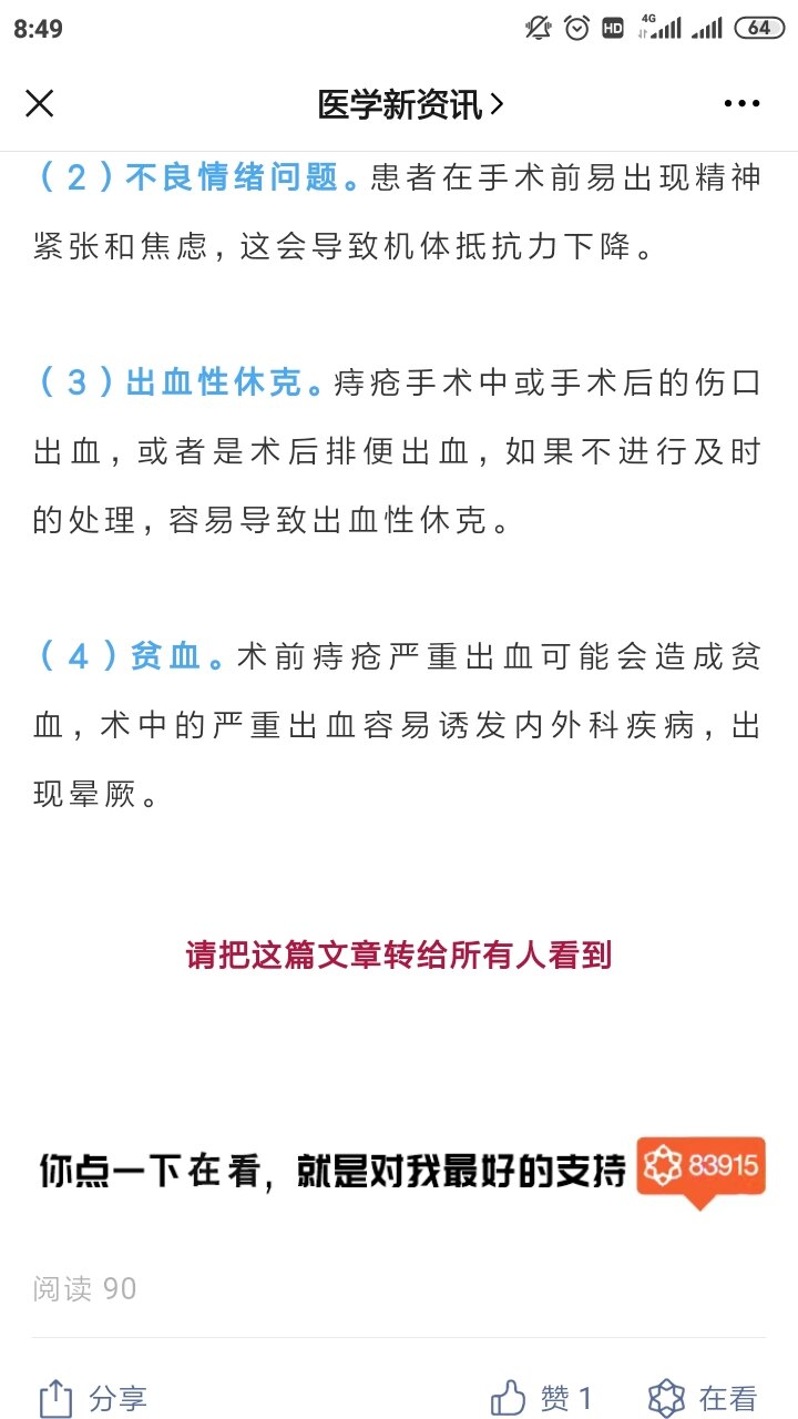 痔瘡手術後常見的不良反應_痔瘡_治療方式_預後 - 好大夫在線