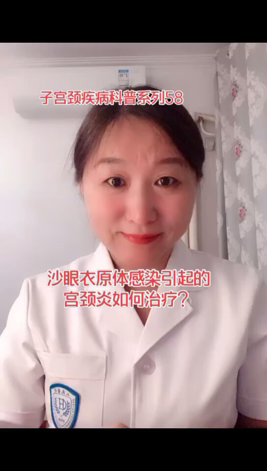 沙眼衣原体感染引起的宫颈炎如何治疗