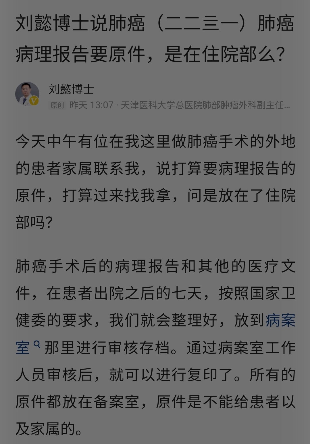 刘懿博士说肺癌(二二亖七)正式病理报告复印四次都没有该怎么办 - 好