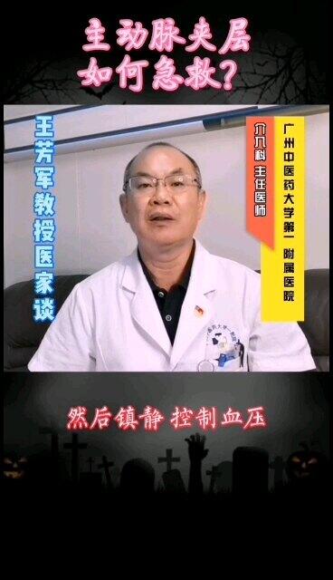发现主动脉夹层，应该如何展开急救？
