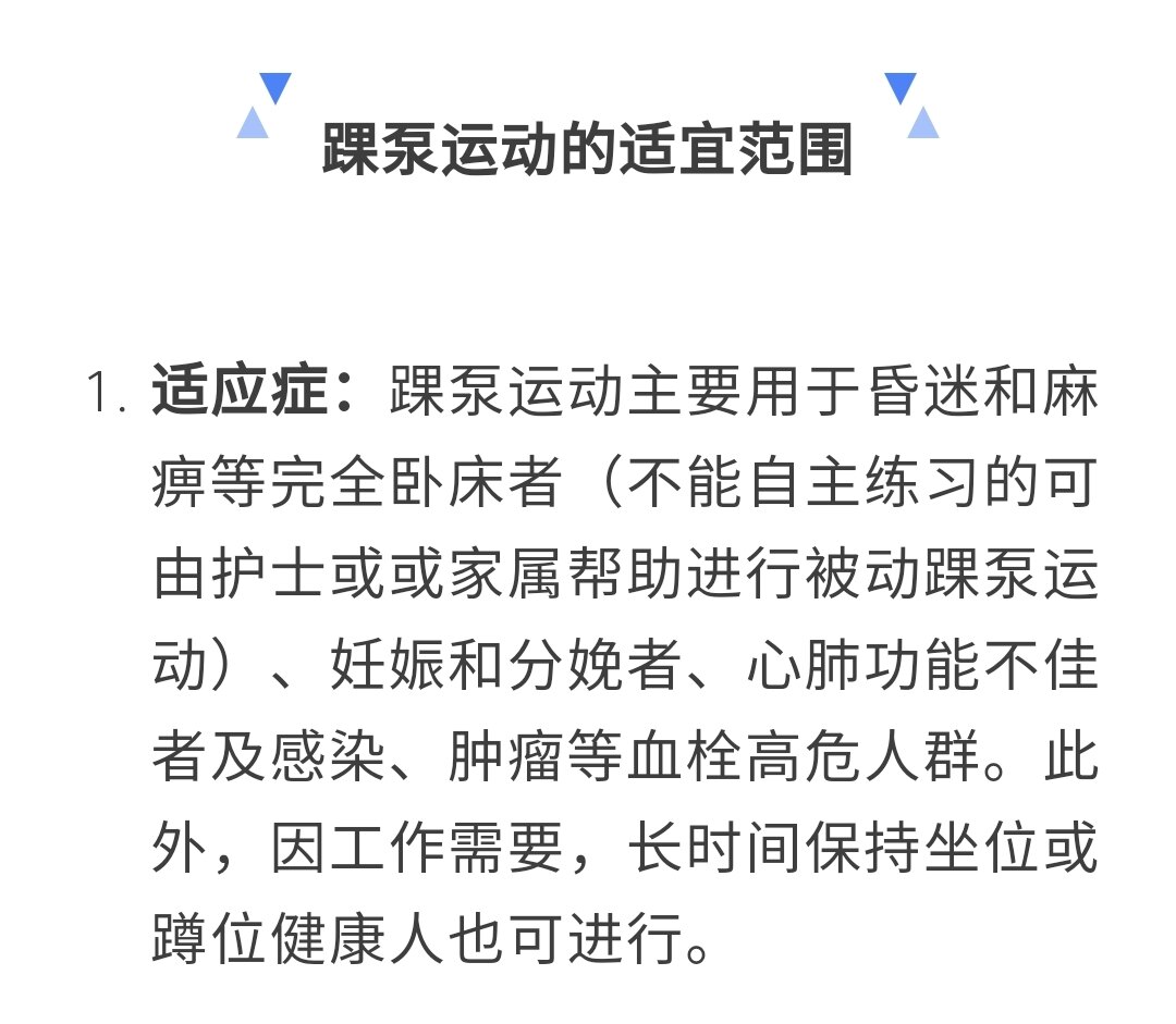 深静脉血栓的预防措施之一——踝泵运动_深静脉血栓形成_深静脉血栓