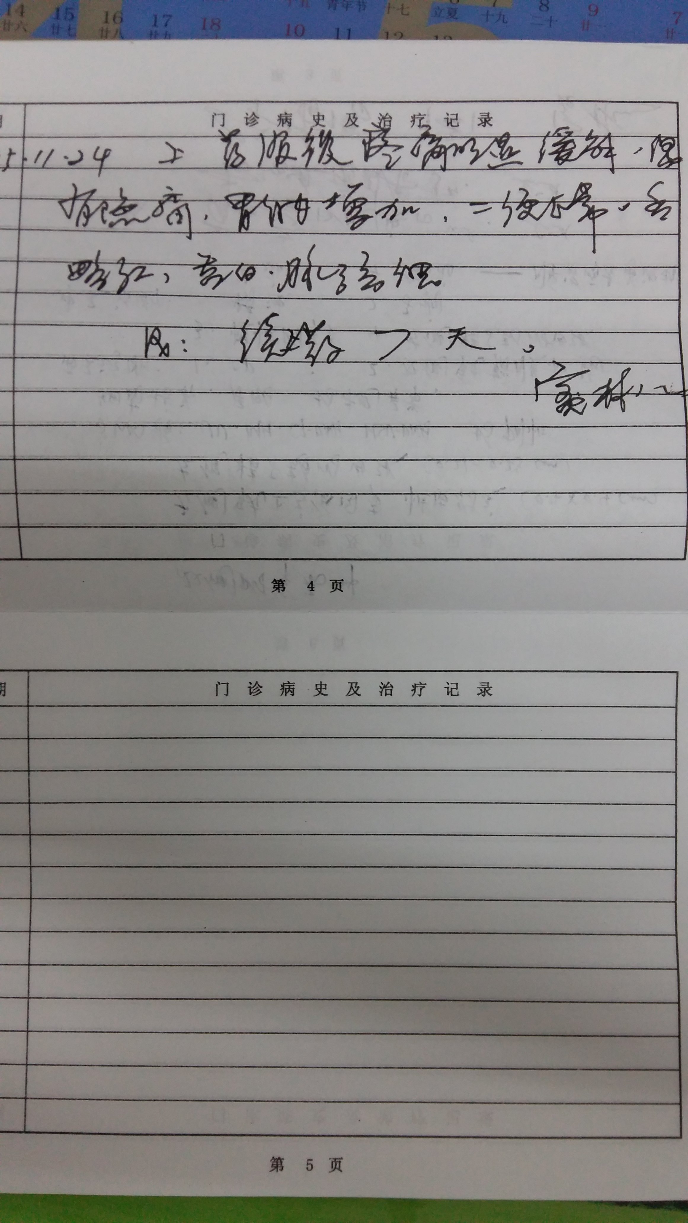 中药柴橘汤治疗睾丸疼痛病例分享