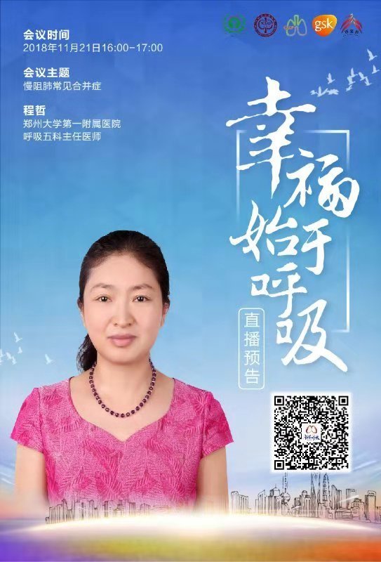 21日,世界慢阻肺日发表者:程哲1325人已读    