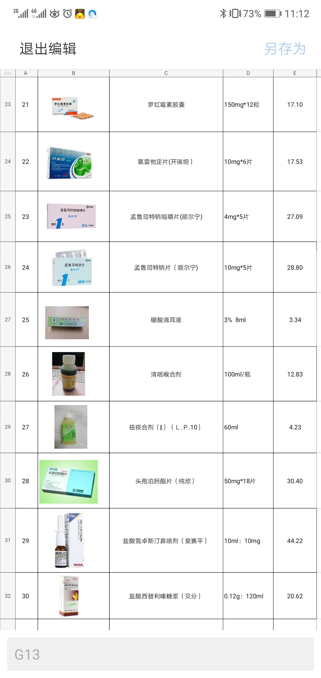 开瑞坦口服液说明书图片