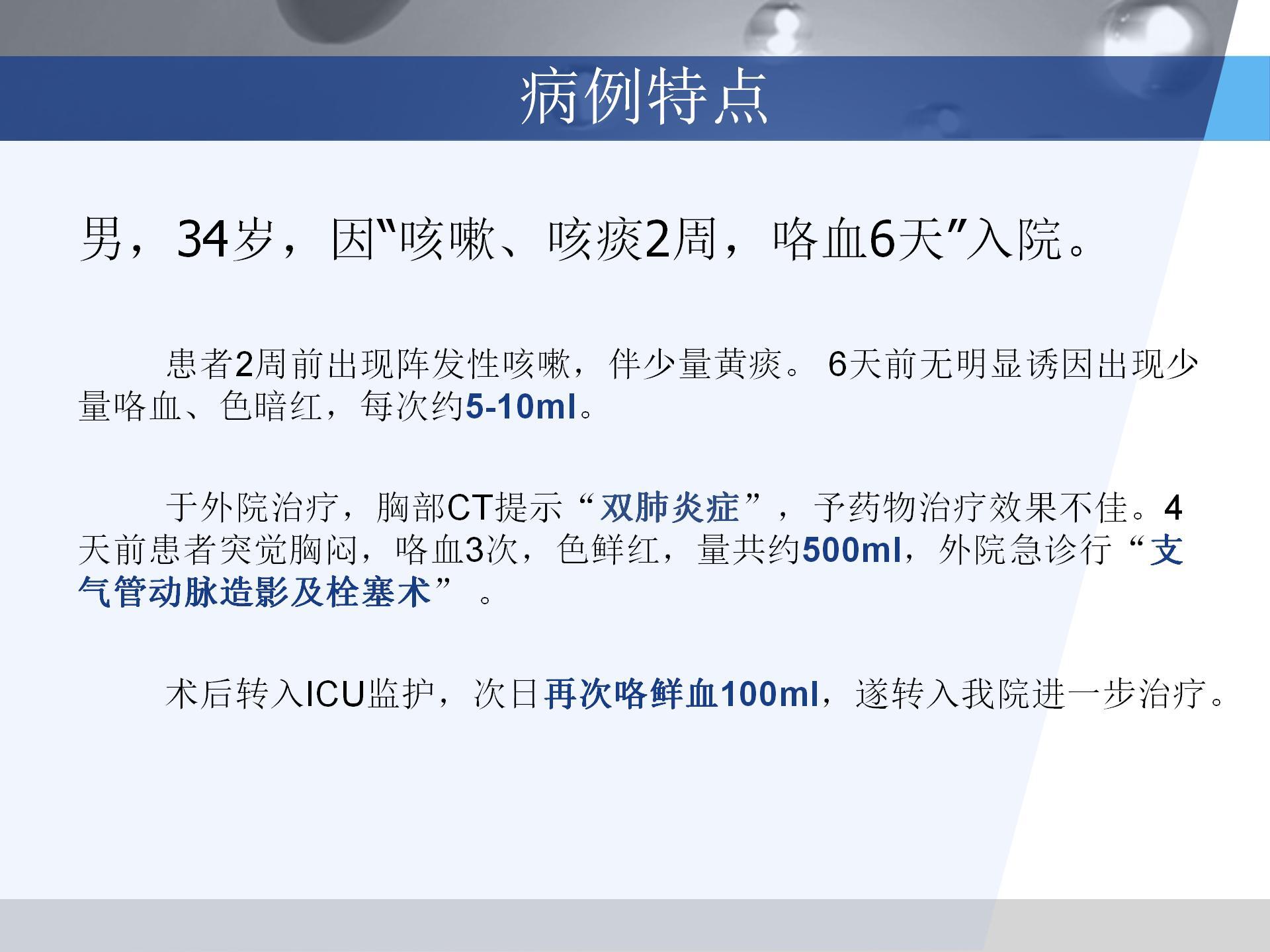 广医附一院-咯血病例汇报 [自动保存的]_02.jpg
