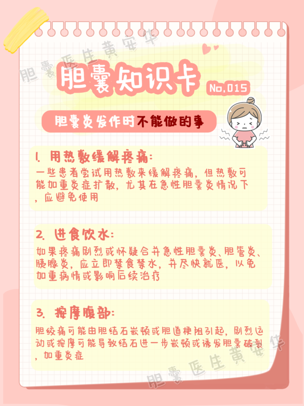 胆囊知识卡 015.png