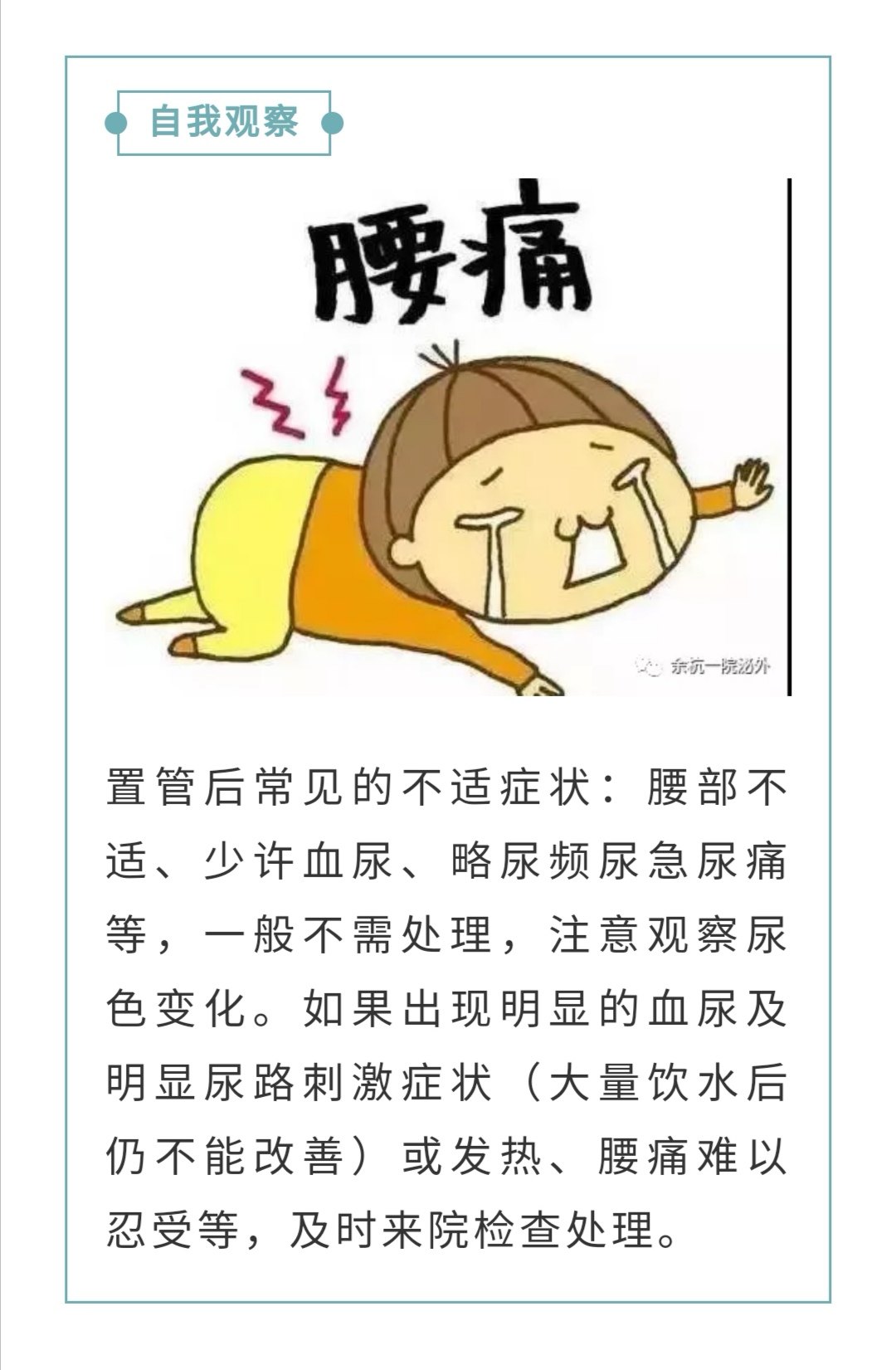 双j管注意事项_泌尿系结石_泌尿系结石日常注意事项 - 好大夫在线