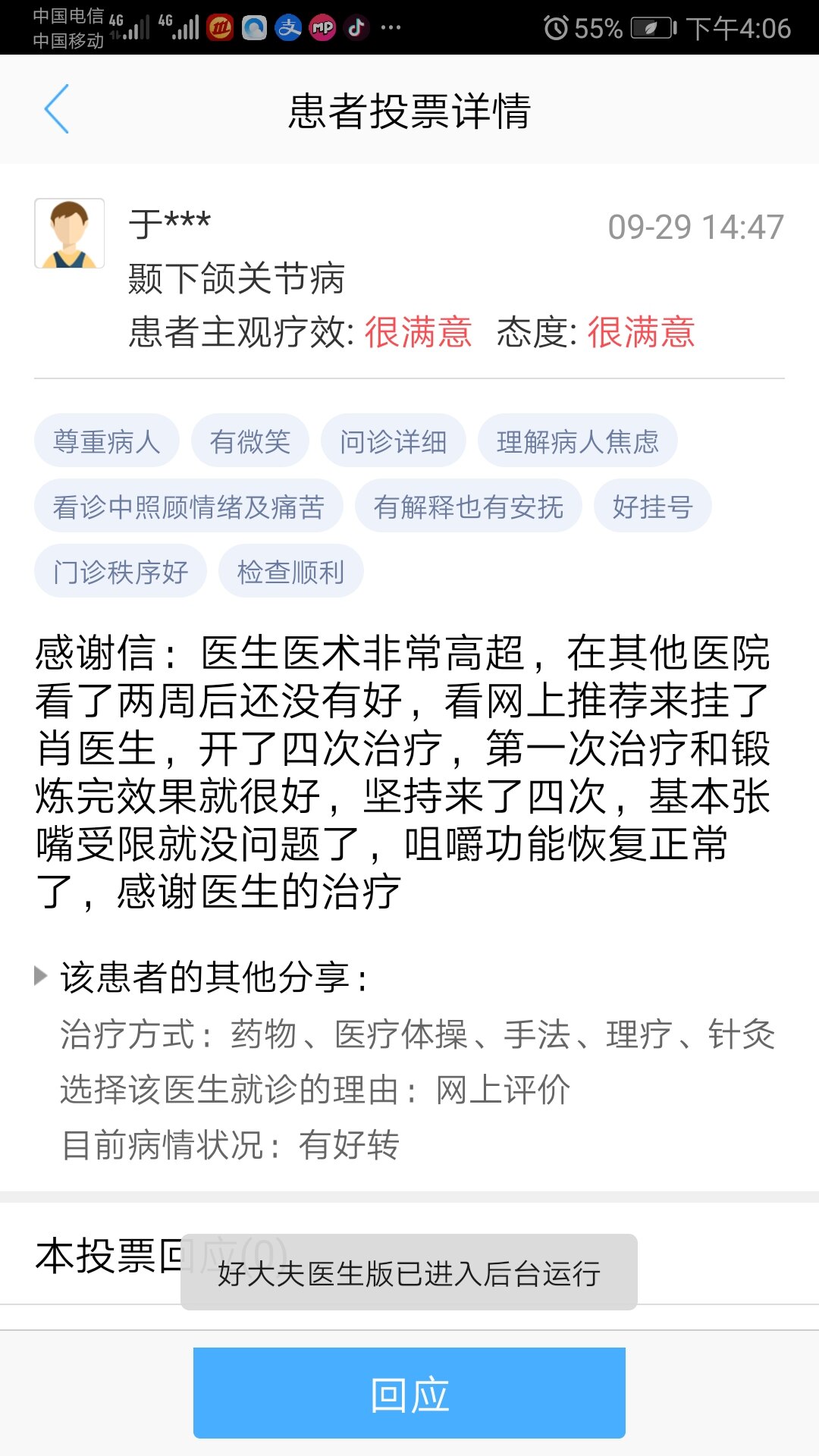 Screenshot_20201013_160635_com.haodf.android.doctor.jpg