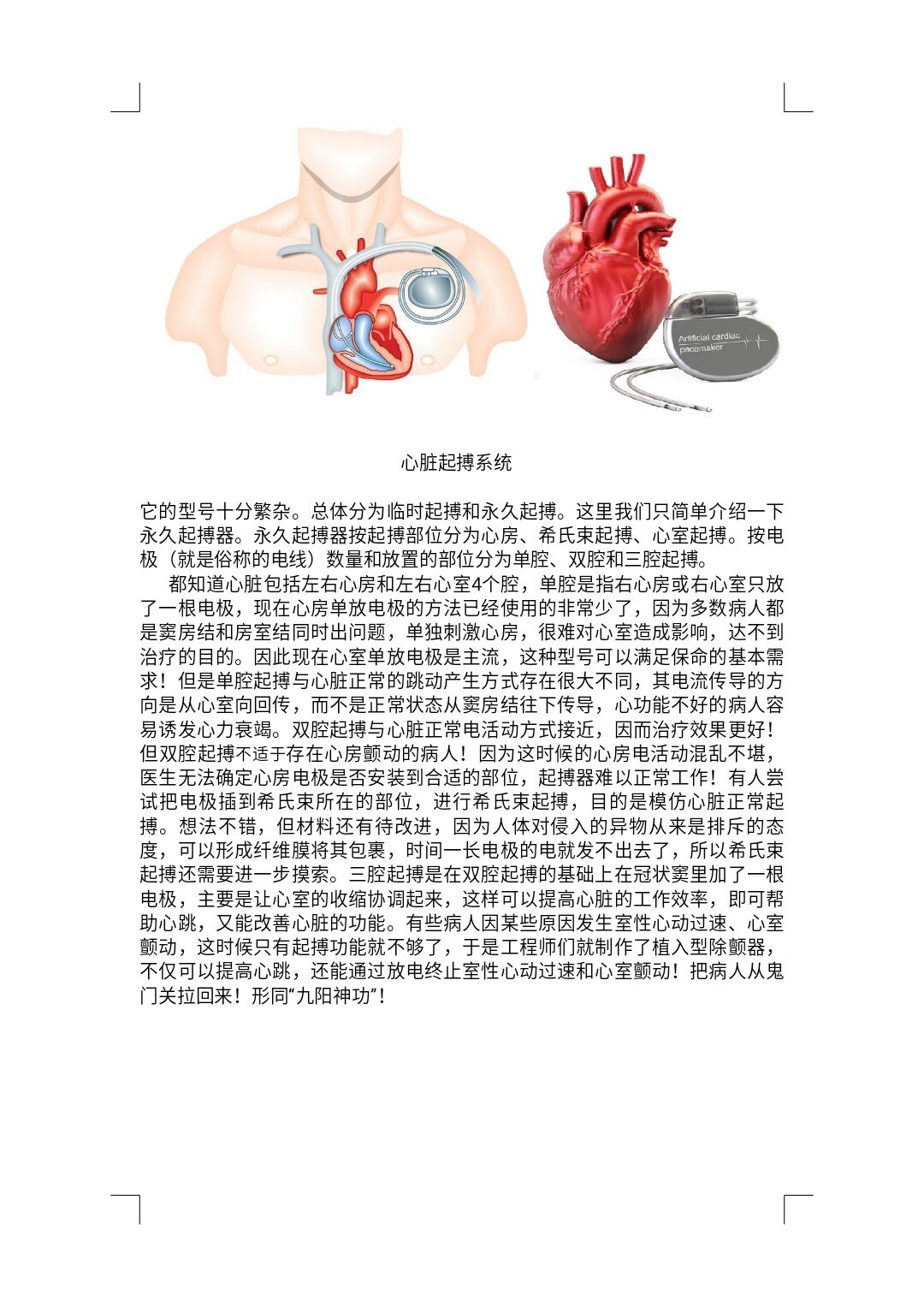 心臟起搏器保證心跳正常的機器