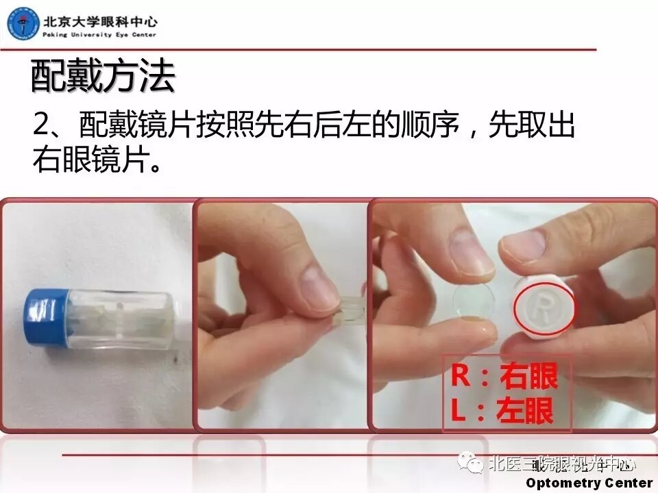 硬性角膜接触镜摘戴方法北京大学眼科中心