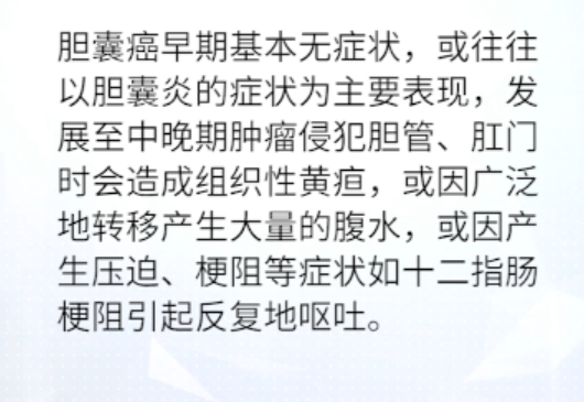 胆囊癌科普 1 胆囊癌 胆囊癌