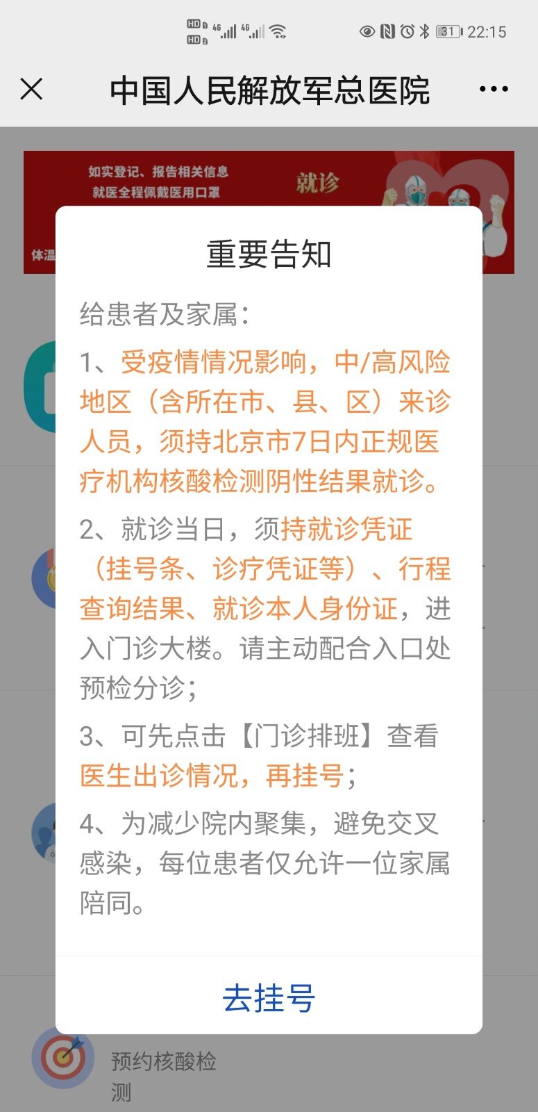 空军总医院挂号挂号微信_我来告诉你联系方式放心省心的简单介绍 空军总医院挂号挂号微信_我来告诉你联系方式放心省心的简单介绍