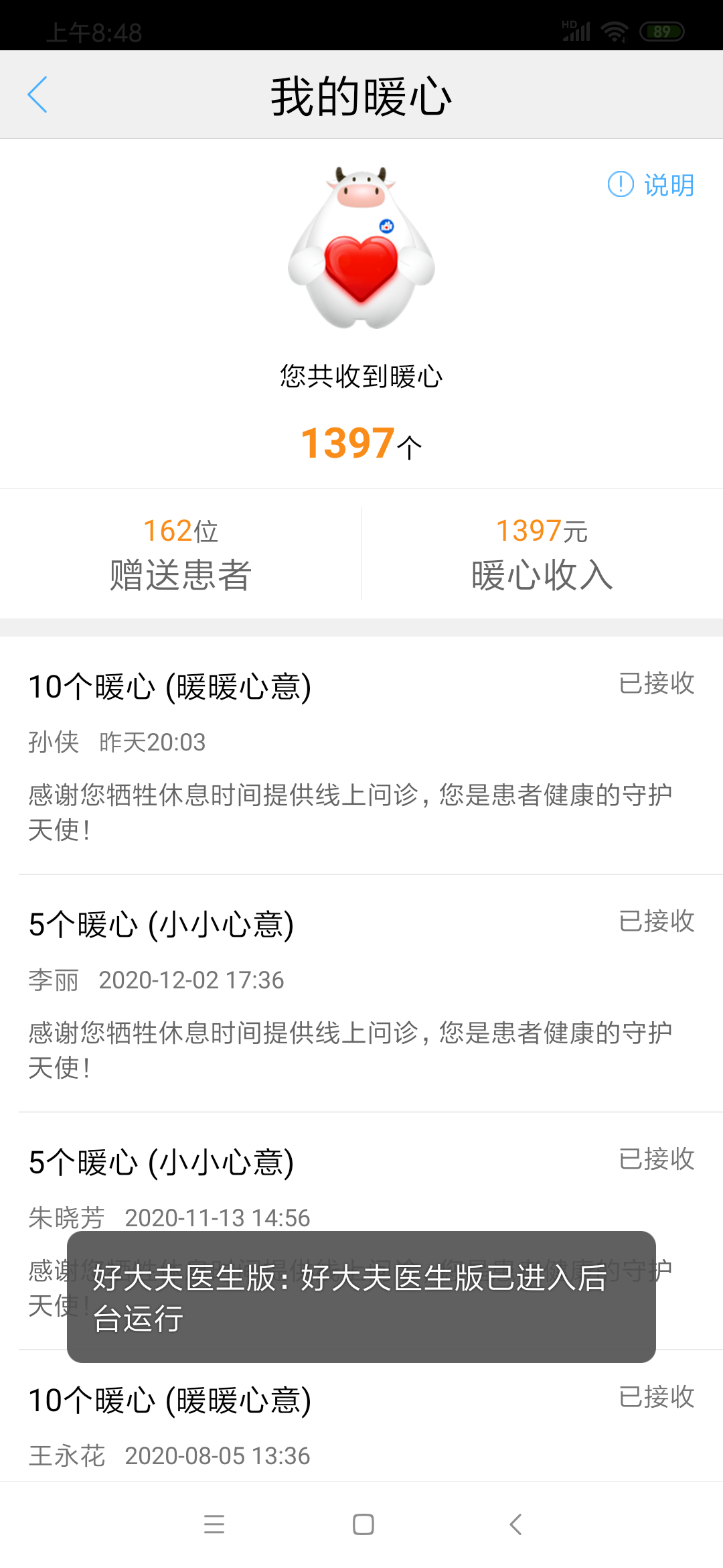 Screenshot_2021-03-11-08-48-42-172_com.haodf.android.doctor.png