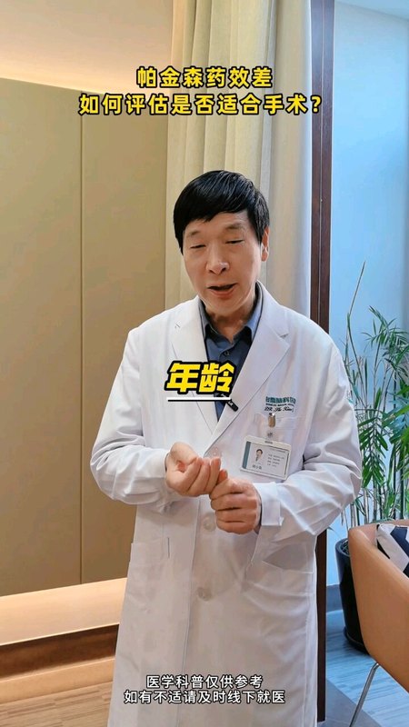 帕金森病手术如何减少来回奔波