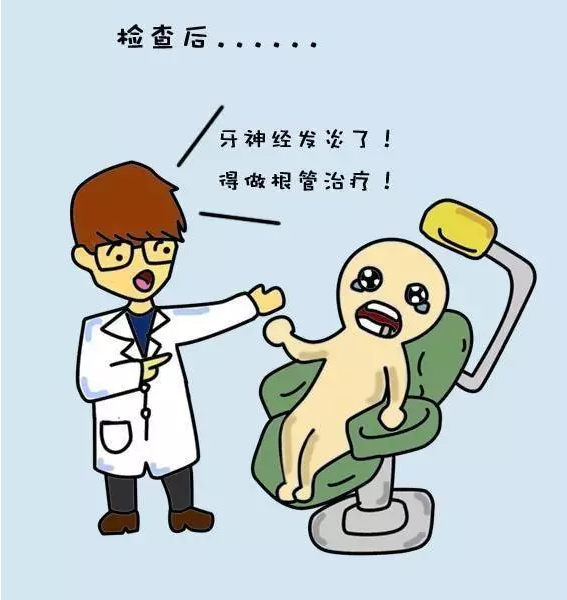 咱们来聊聊——根管治疗 - 好大夫在线