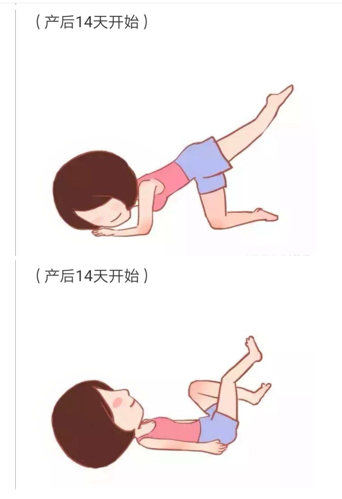 产后健身操