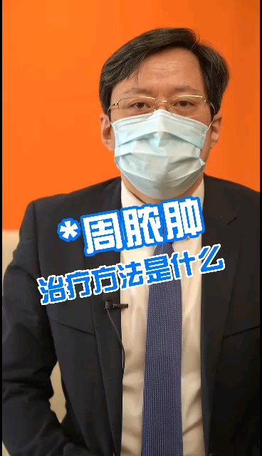 2020-04-09944人已观看总时长01:27林国乐主任医师北京协和医院基本