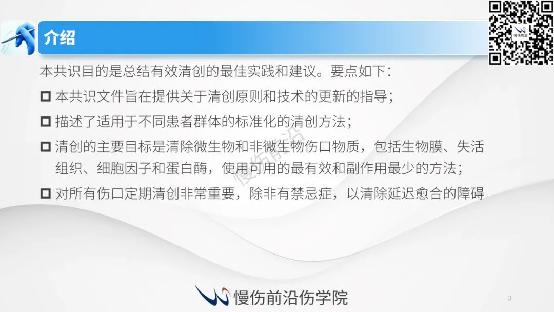 伤口清创最佳实践国际共识 - 好大夫在线
