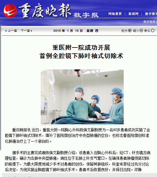 好大夫在线 陈焕文 > 个人微创手术进展被报道陈焕文副教授于重庆医科