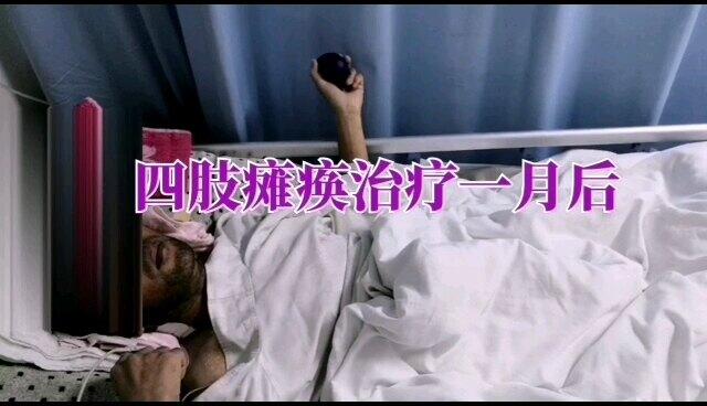 颈椎损伤高位截瘫能恢复到什么程度？