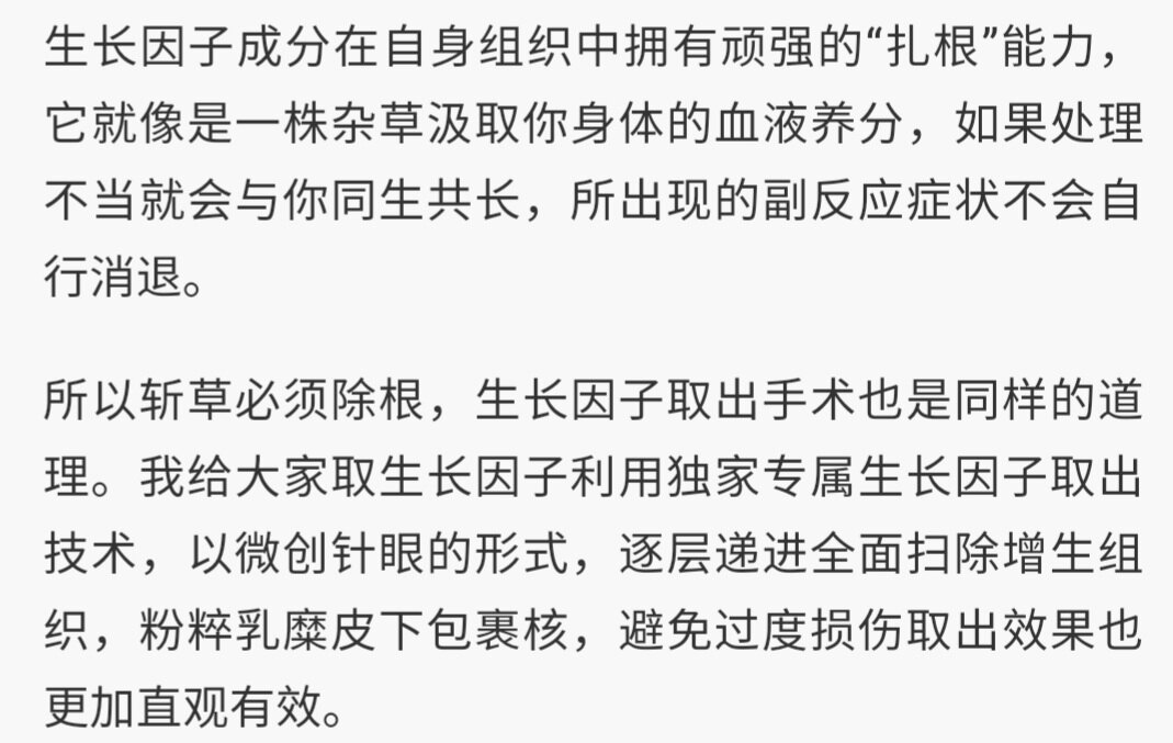 注射生長因子出現的併發症