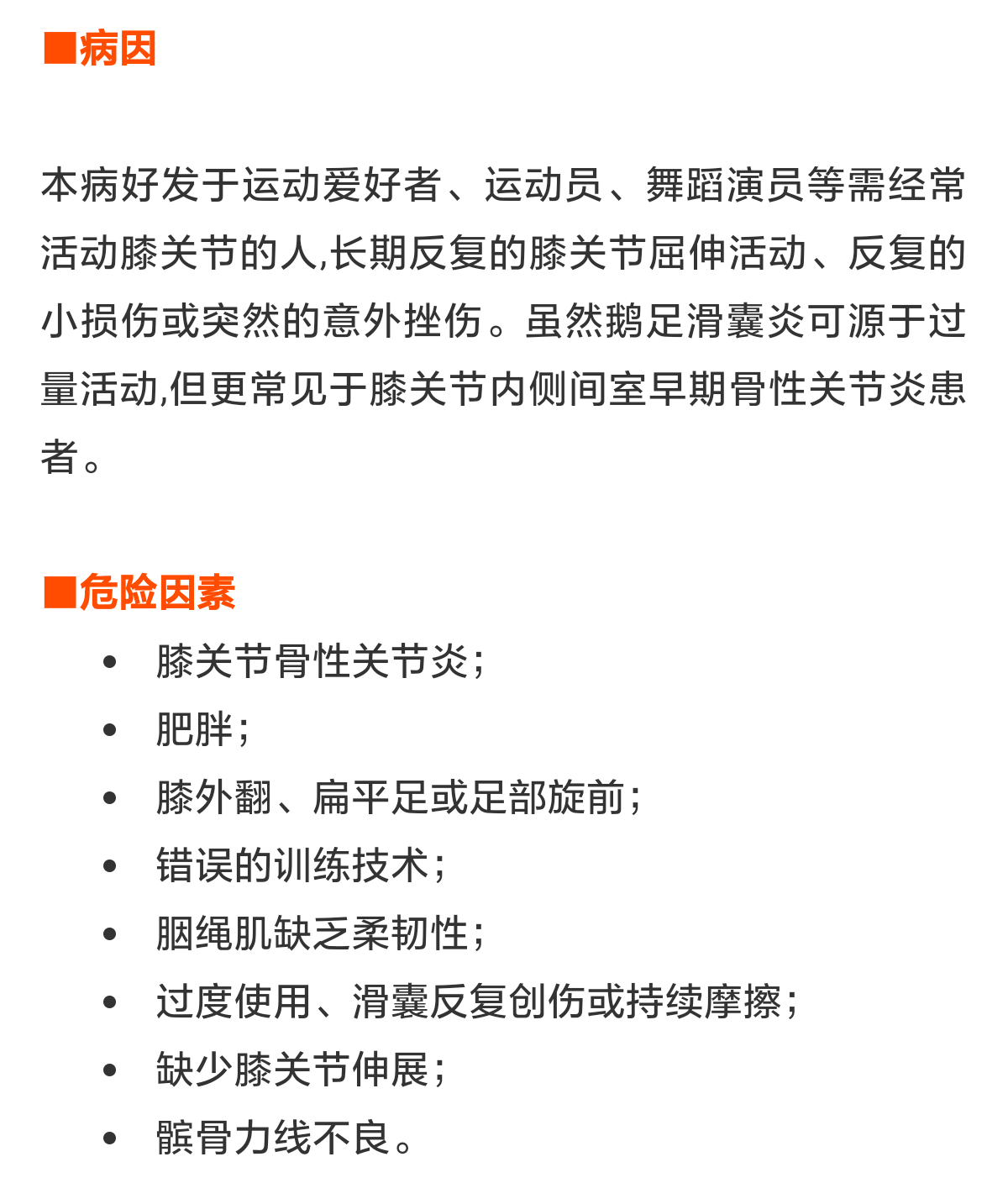 鹅足囊炎是啥如何诊治