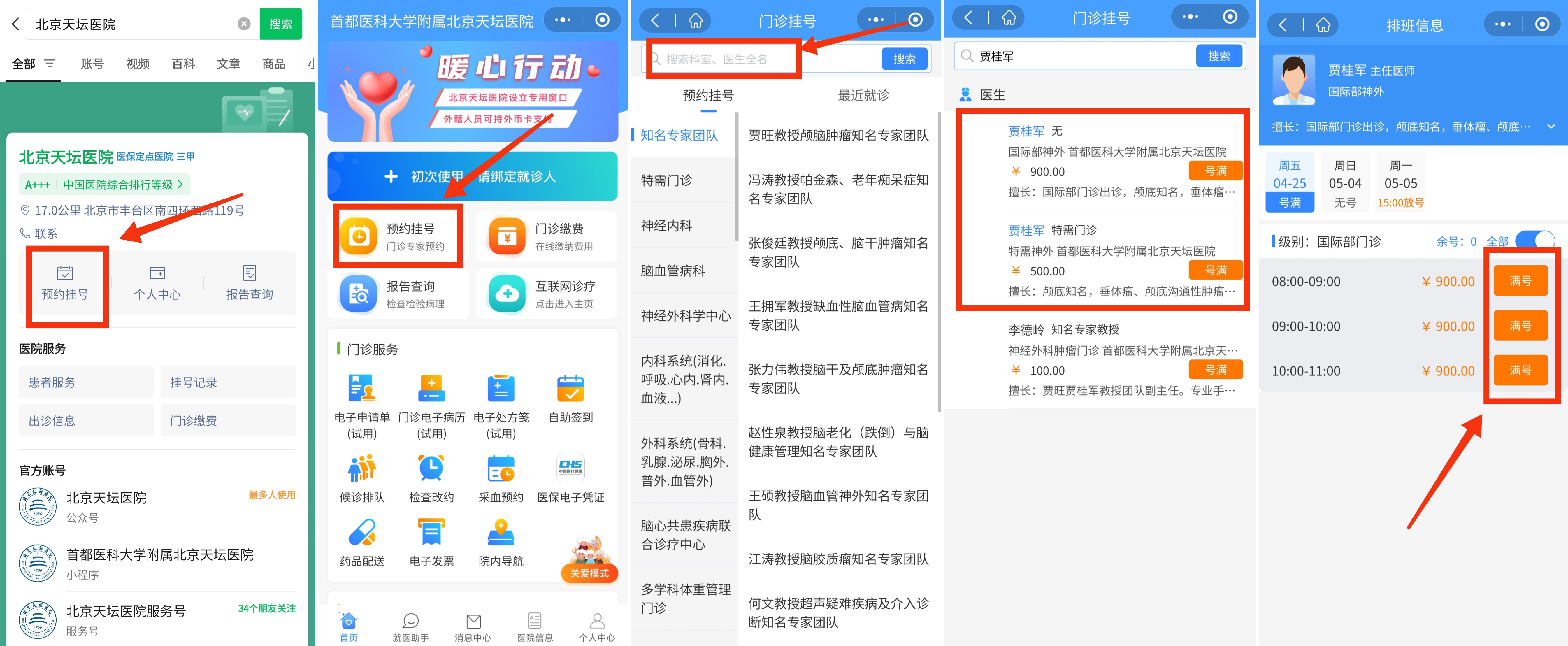 包含北京世紀壇醫院、全程透明收費網上預約掛號,預約成功再收費的詞條 包含北京世紀壇醫院、全程透明收費網上預約掛號,預約成功再收費的詞條