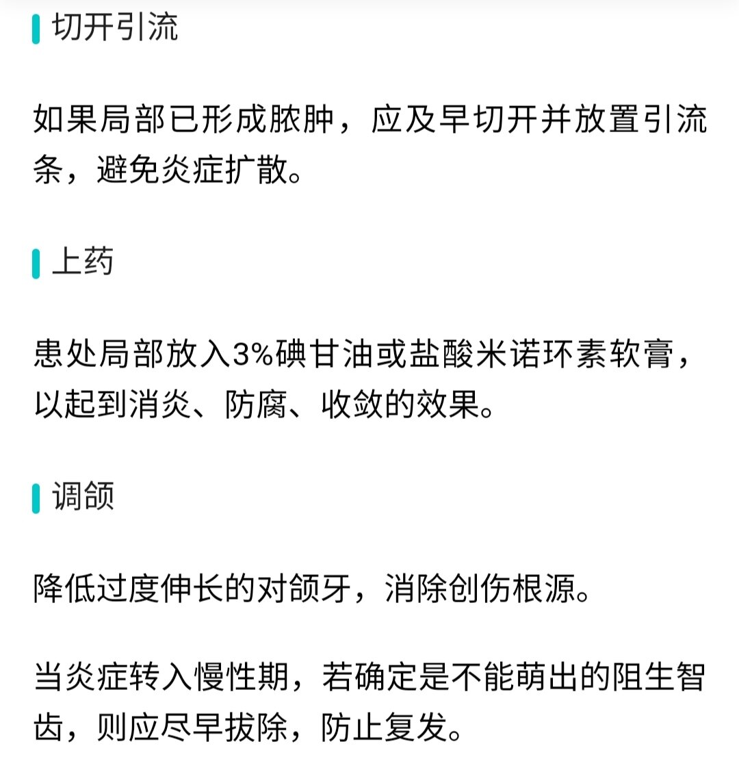 智齿冠周炎剧烈疼痛紧急治疗指导缓解急性期的痛苦