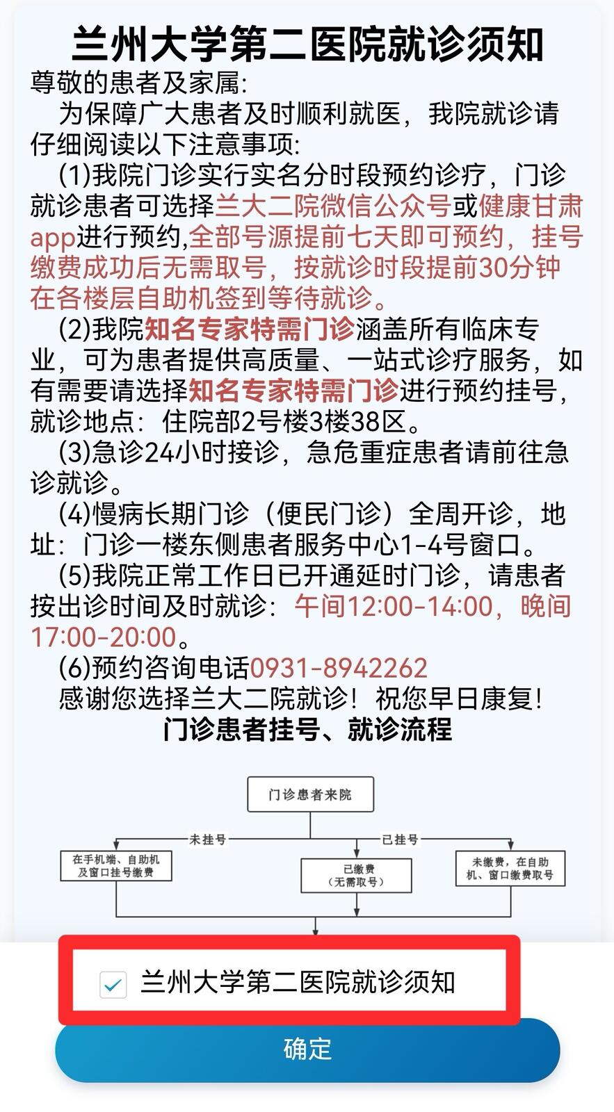 兰州大学第二医院皮肤科门诊就诊流程