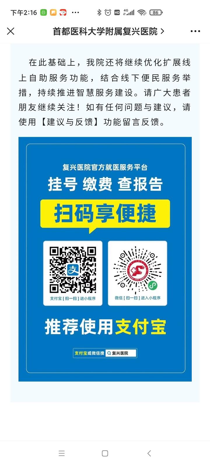 關于首都醫科大學附屬復興醫院