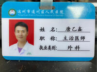 唐乙鑫