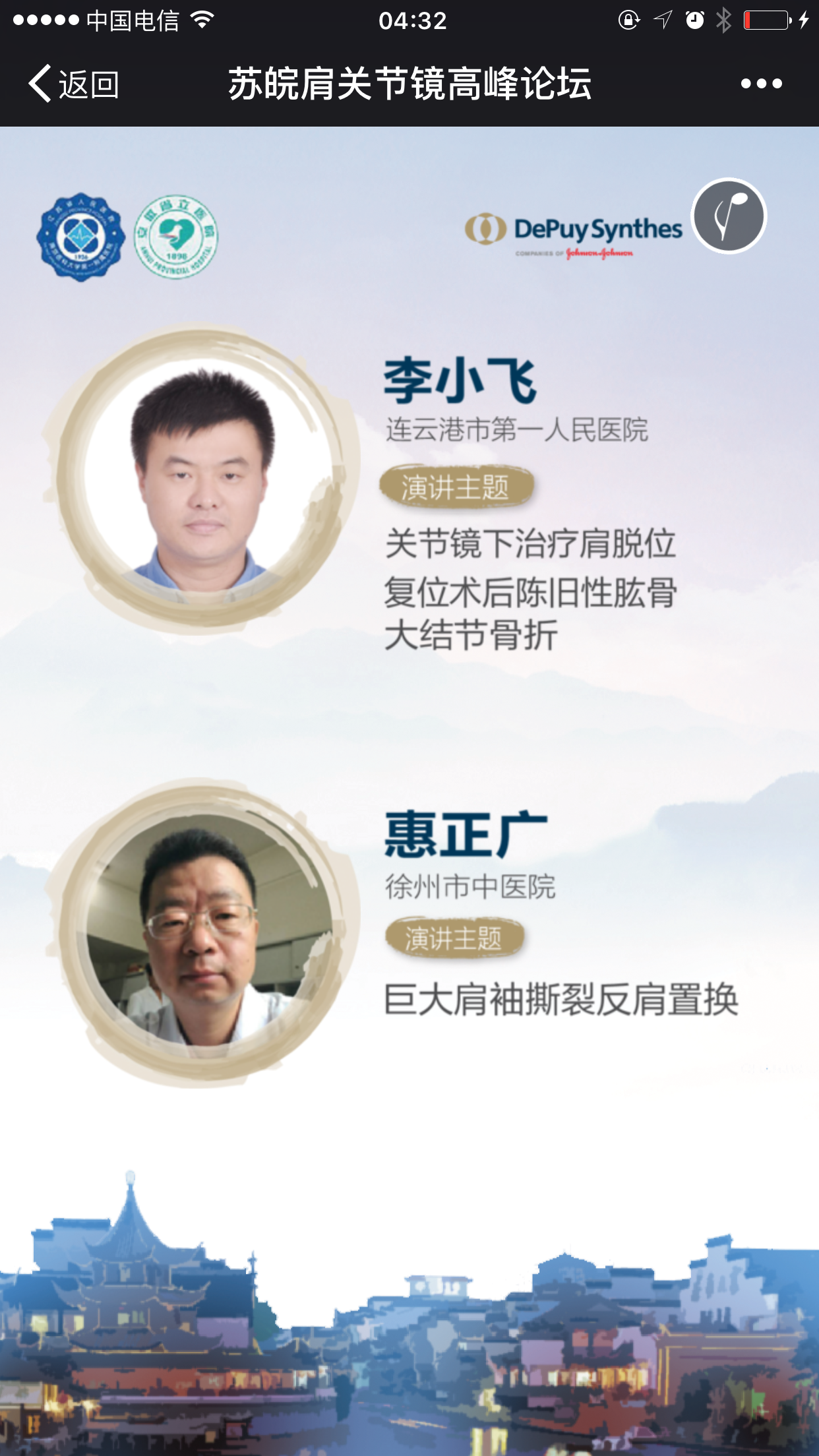 2016年10月23日参加苏皖肩关节镜高峰论坛 本文是李小飞医生版权所有