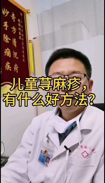 兒童蕁麻疹用簡單的方法解決孩子的痛苦