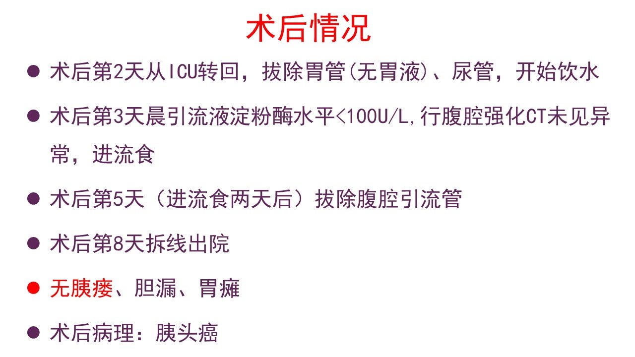 根治性胰十二指肠切除术治疗壶腹周围癌胆管远端癌乳头癌胰腺癌