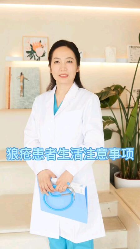 系统性红斑狼疮患者生活注意事项