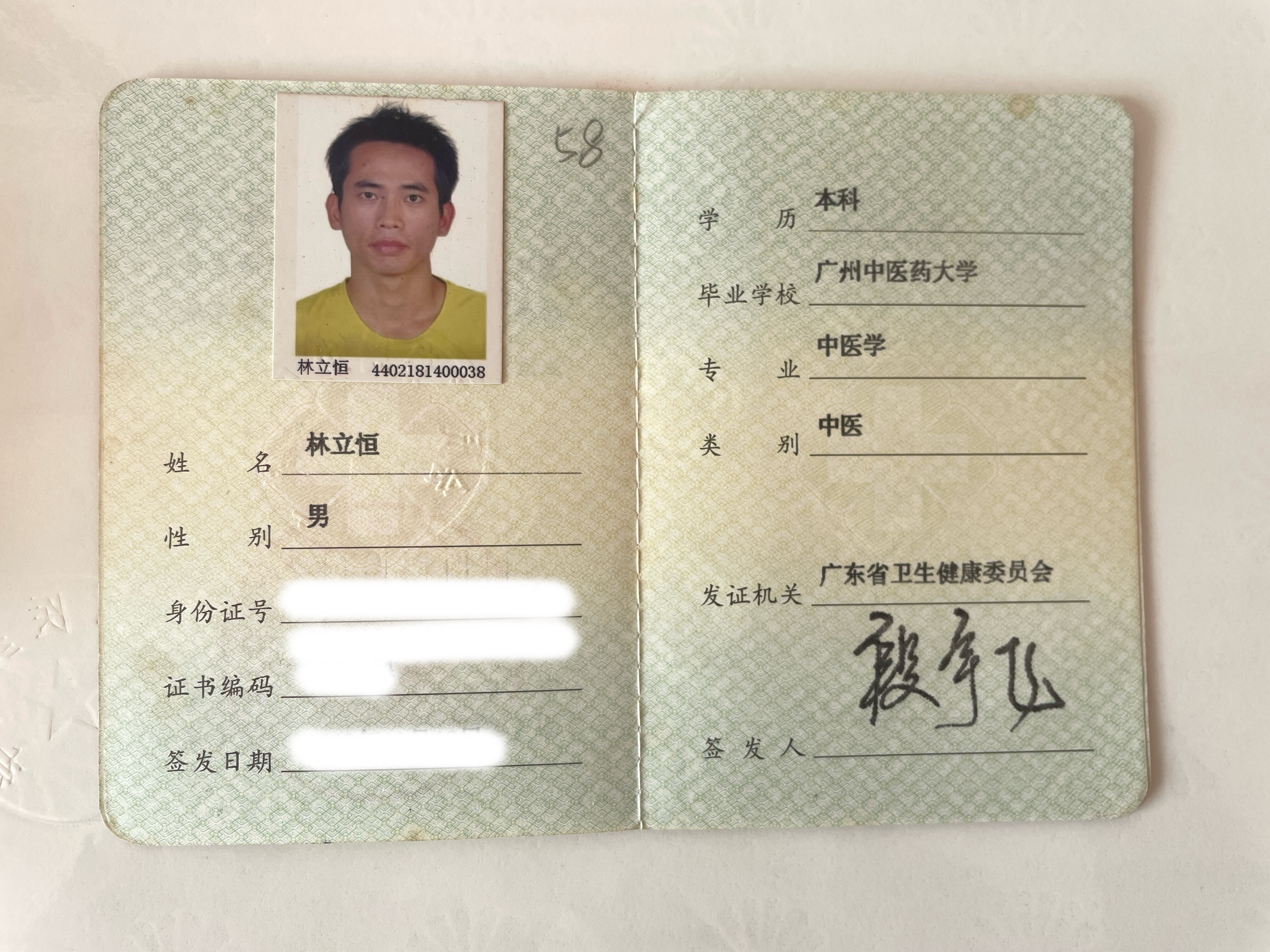 医师执业证国家医师执业证,医师资格证广东高校教师资格证广东高校